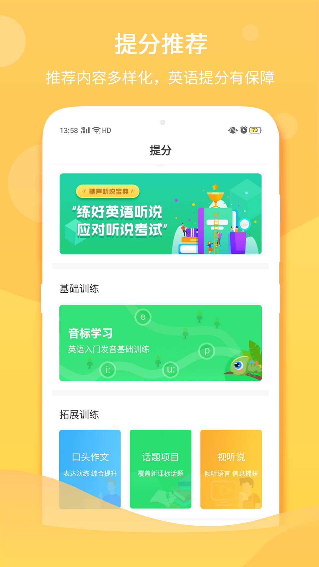 精彩截图-驰声听说在线2026官方新版
