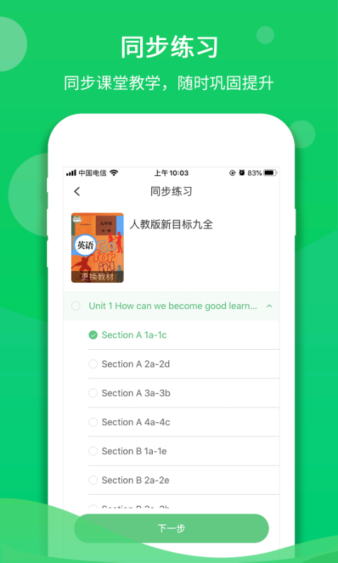 精彩截图-驰声听说在线2026官方新版