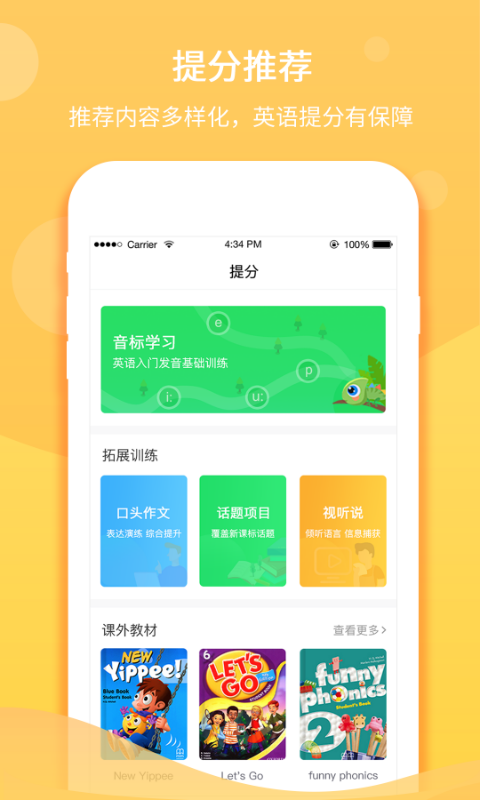 精彩截图-驰声听说在线2026官方新版