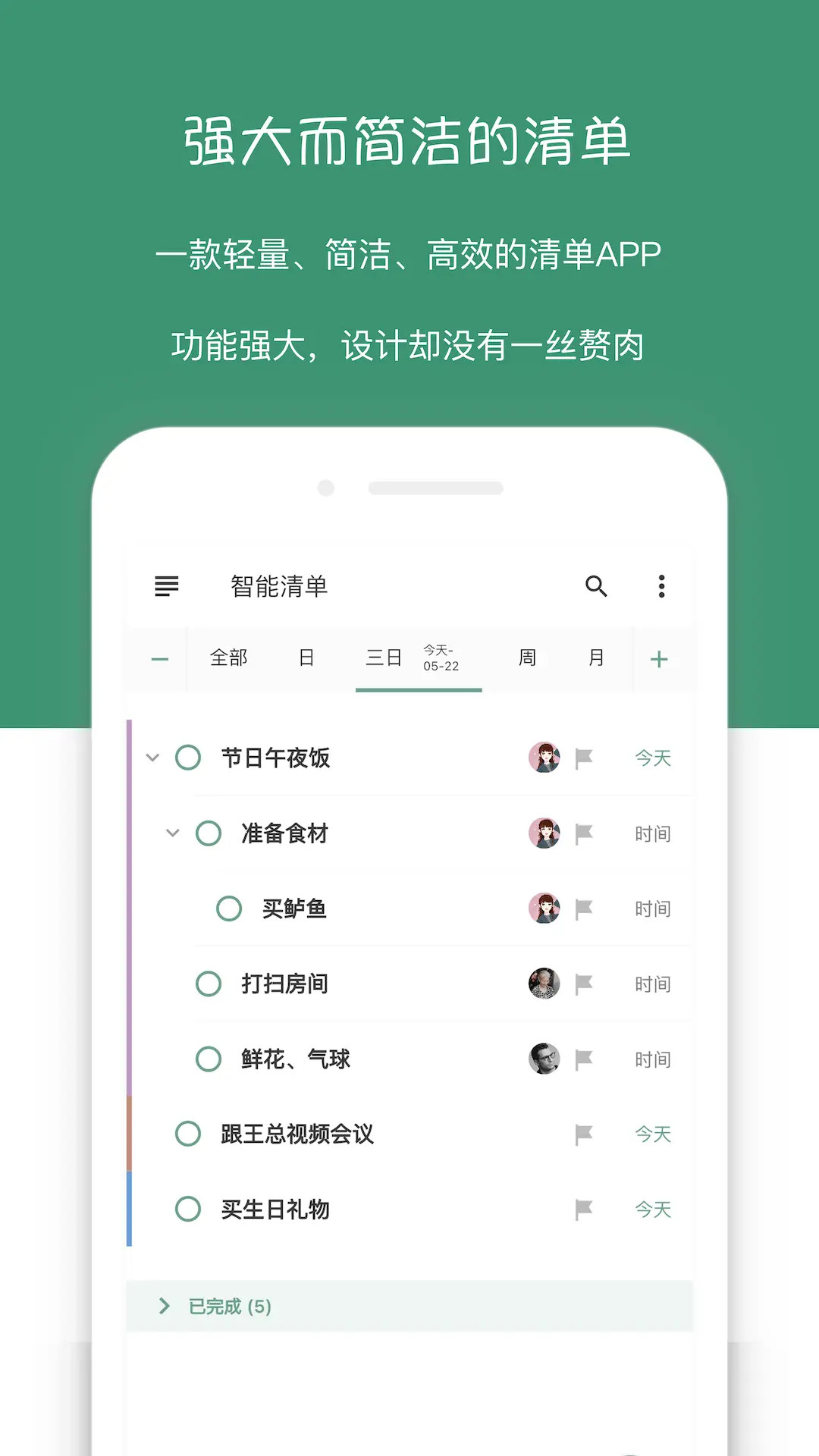 精彩截图-闪点清单2026官方新版