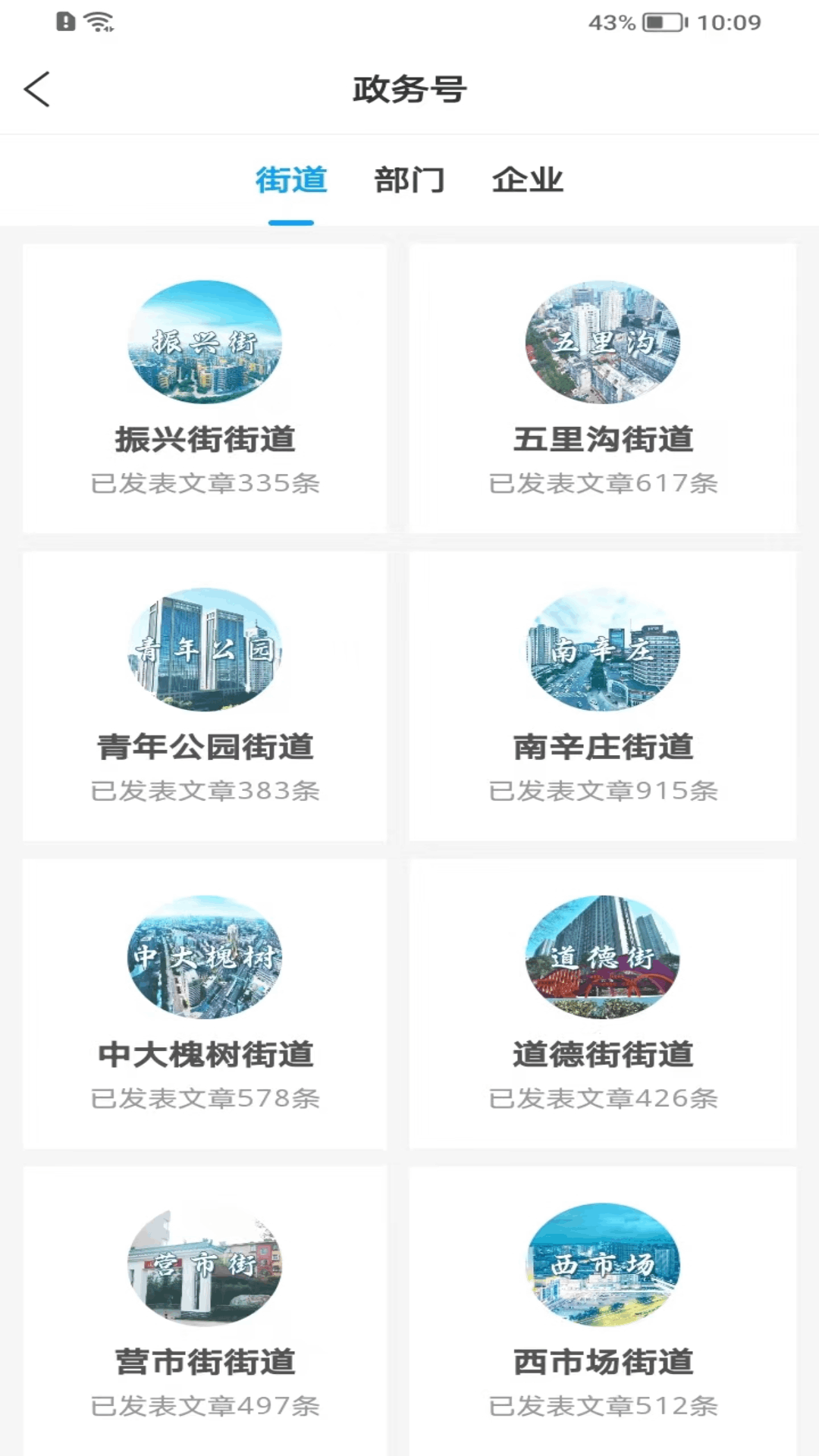 精彩截图-爱槐荫2026官方新版