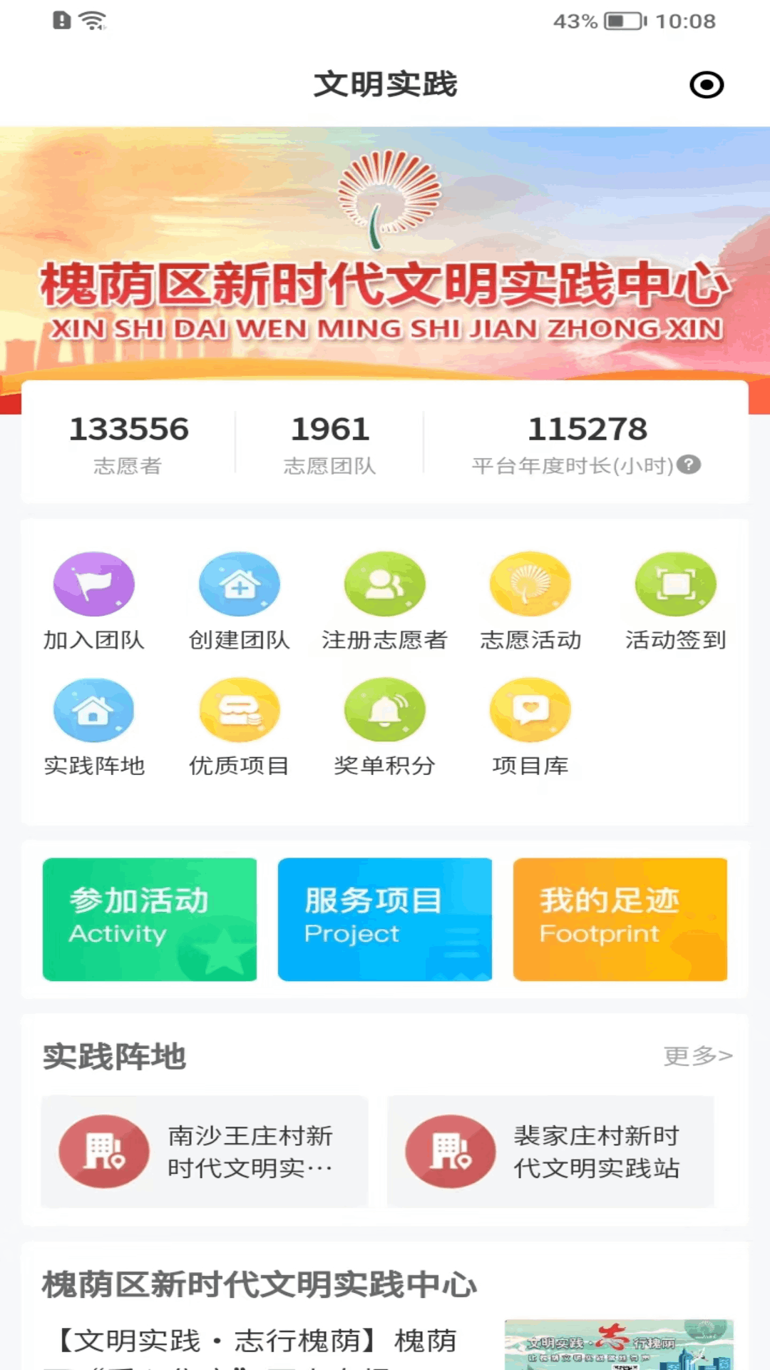 精彩截图-爱槐荫2026官方新版