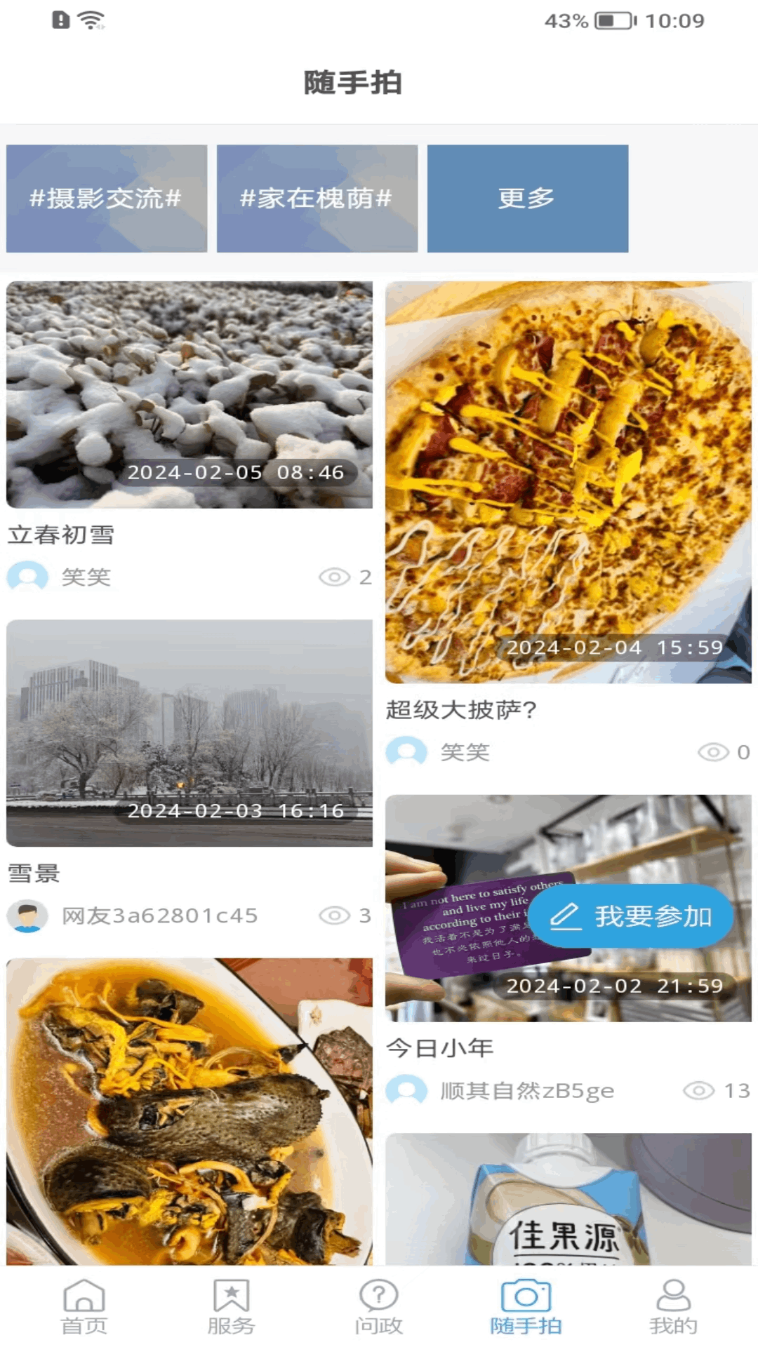 精彩截图-爱槐荫2026官方新版