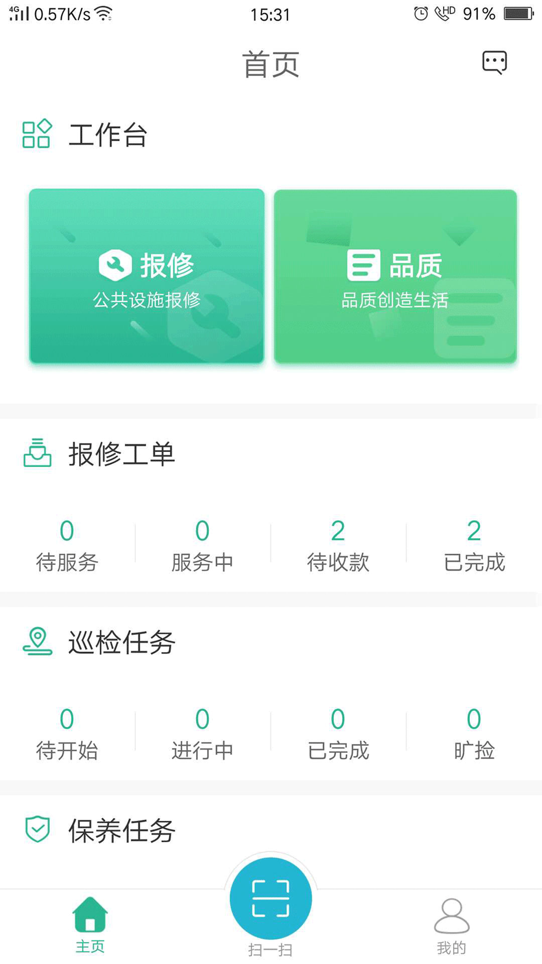 精彩截图-小和师傅2026官方新版