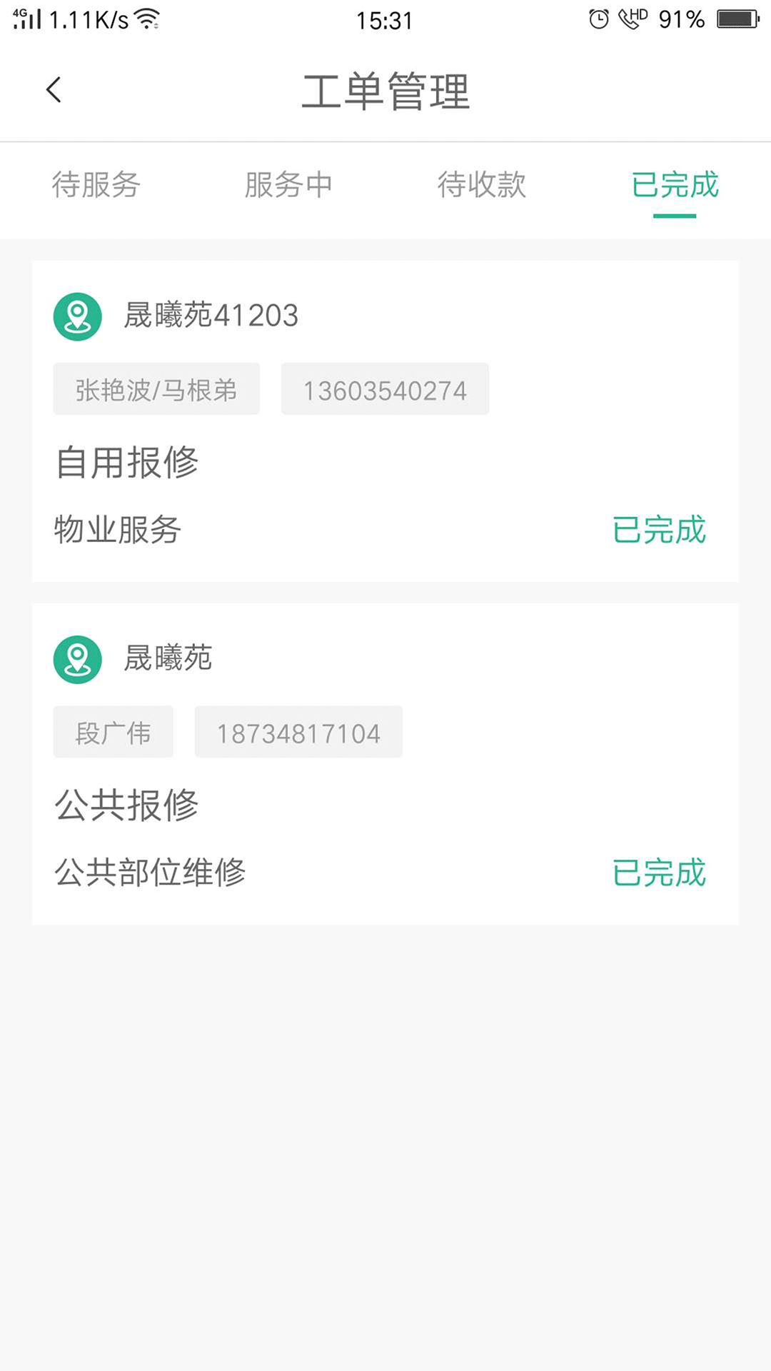 精彩截图-小和师傅2025官方新版