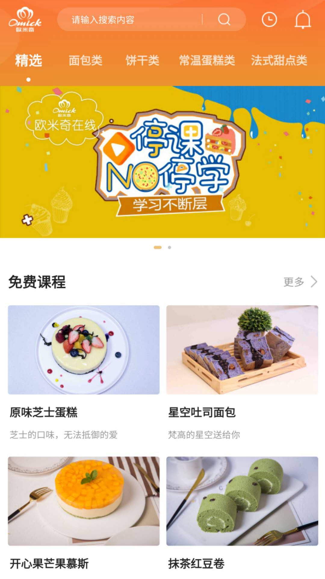 精彩截图-欧米奇在线2025官方新版