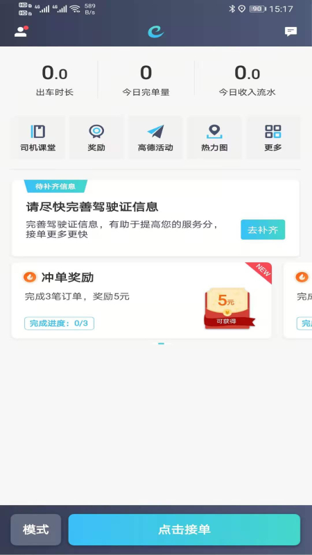 精彩截图-e族司机2026官方新版
