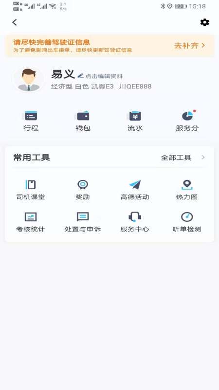 精彩截图-e族司机2026官方新版