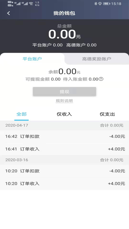 精彩截图-e族司机2026官方新版