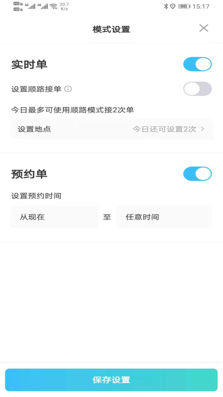 精彩截图-e族司机2026官方新版