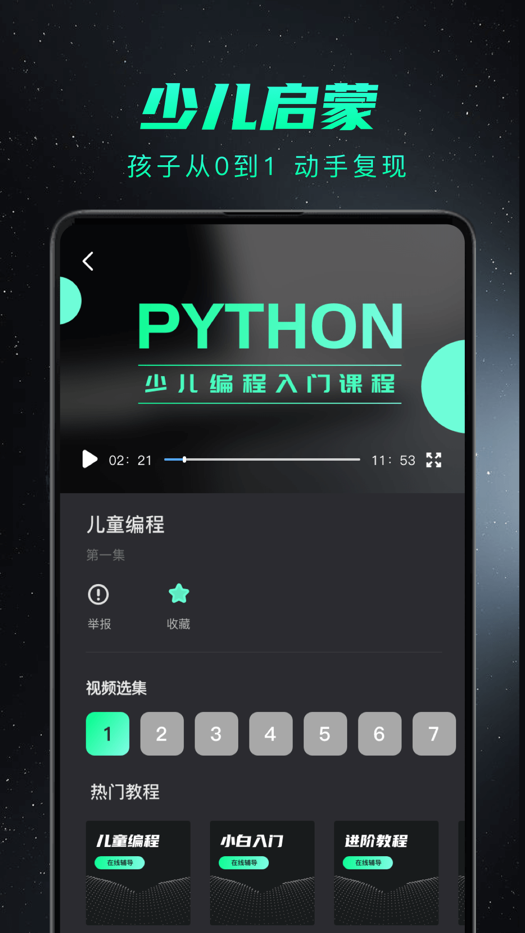 python编程教程截图