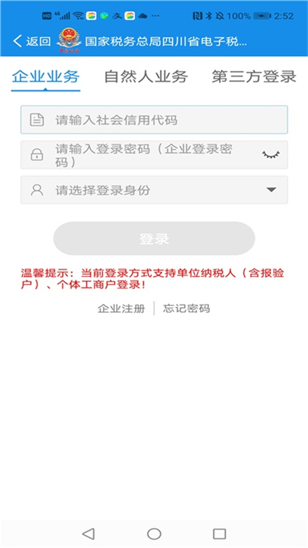 四川税务安卓版高清截图