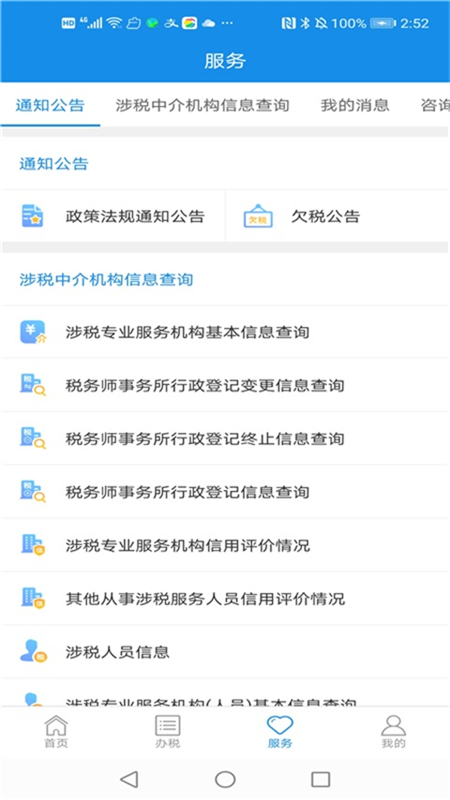 四川税务安卓版高清截图