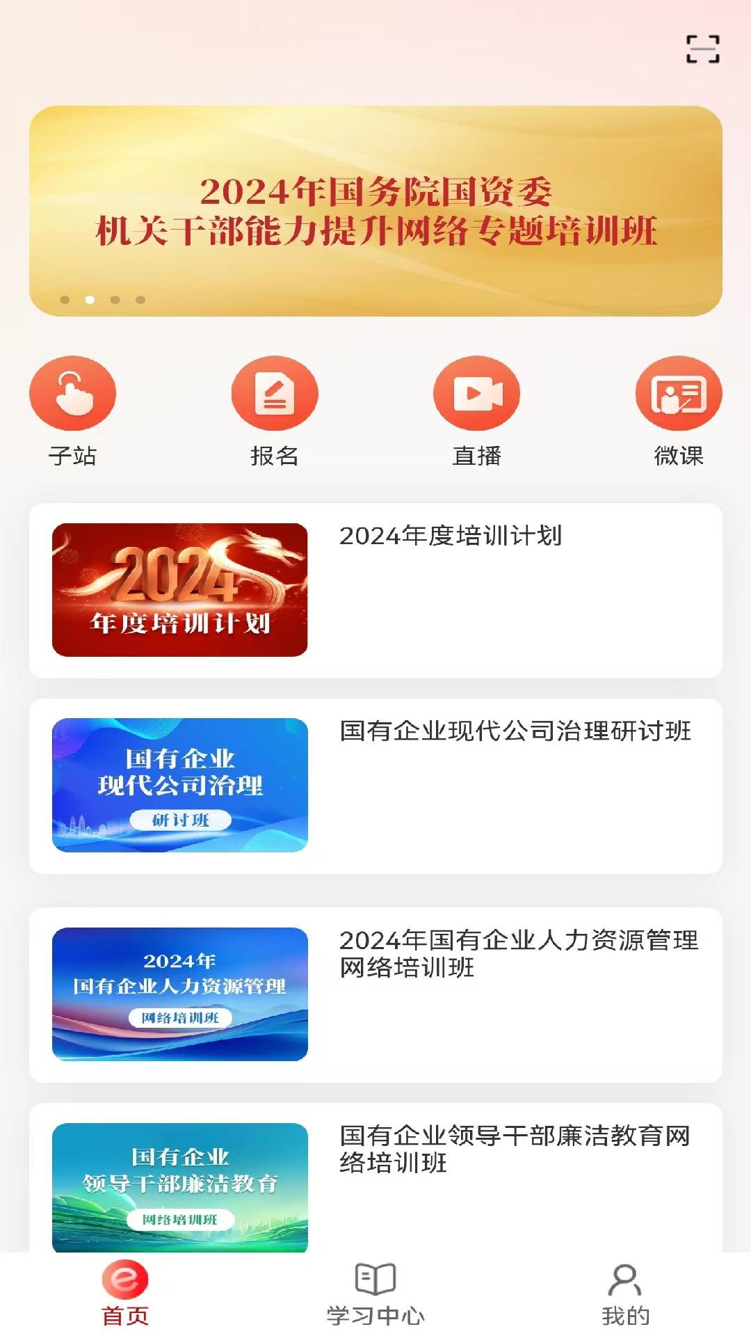精彩截图-国资e学2026官方新版