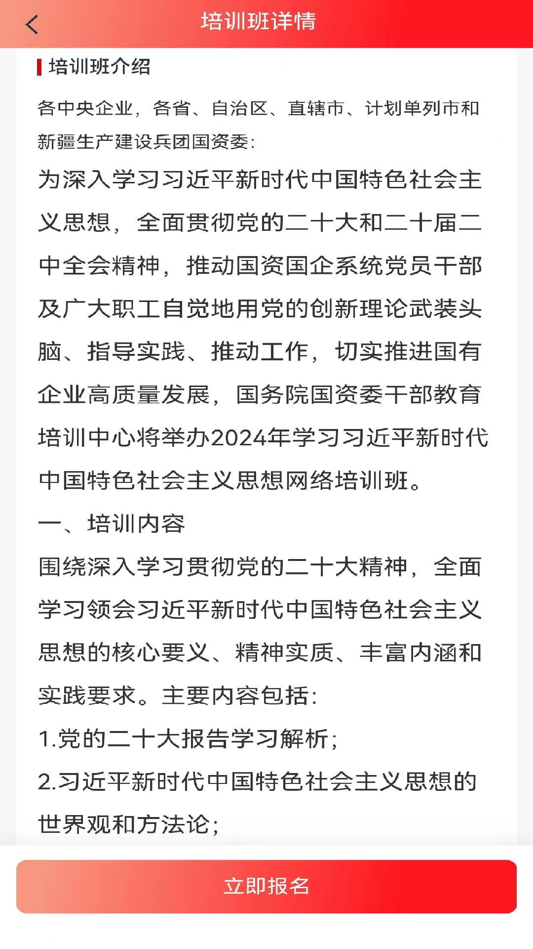 精彩截图-国资e学2025官方新版