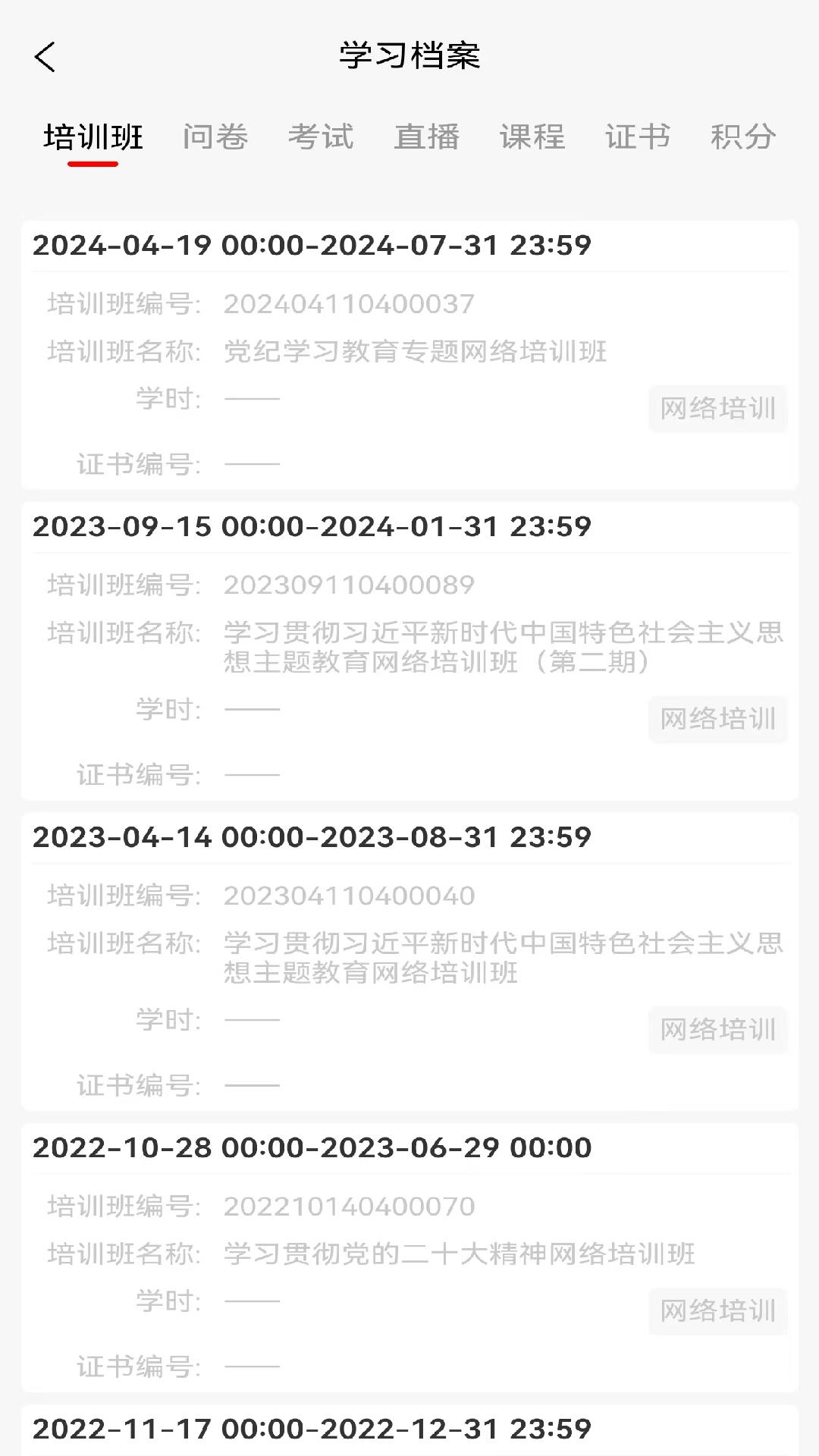 精彩截图-国资e学2026官方新版
