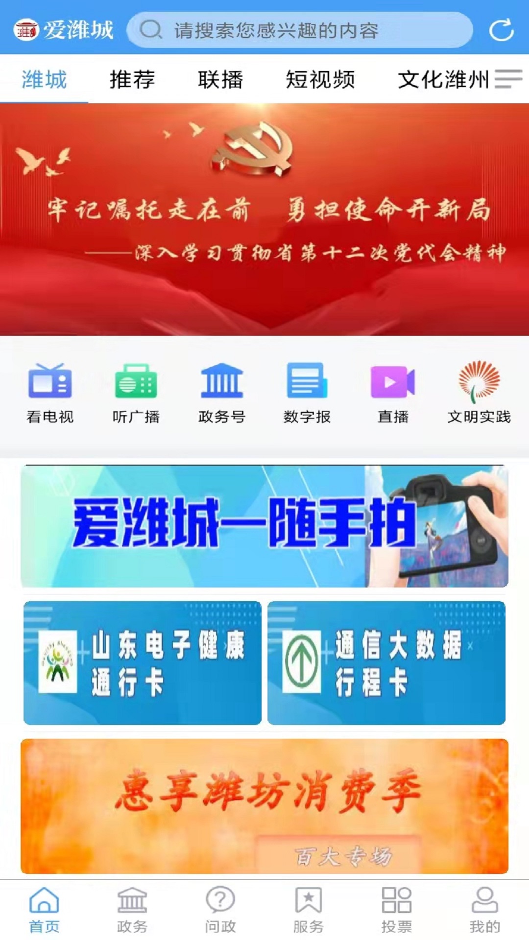 精彩截图-爱潍城2026官方新版