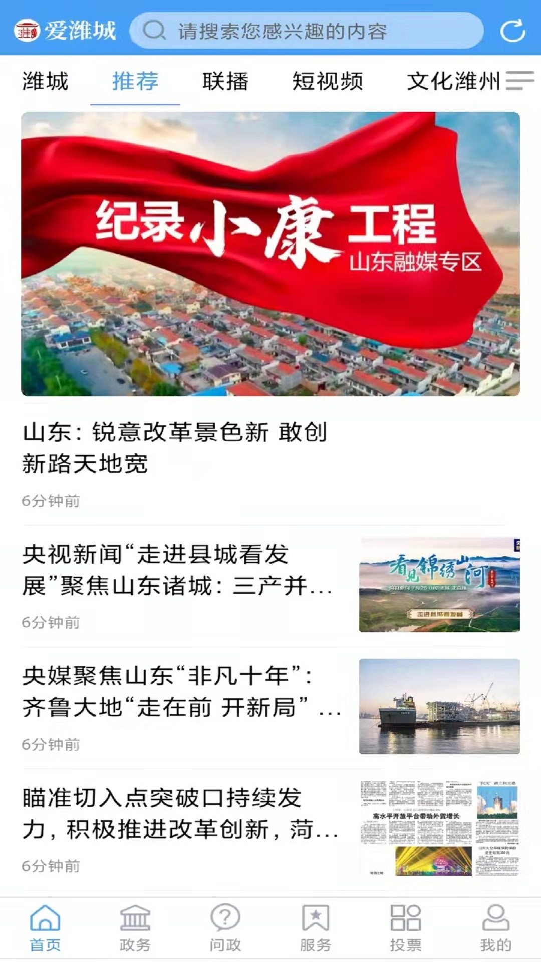 精彩截图-爱潍城2026官方新版