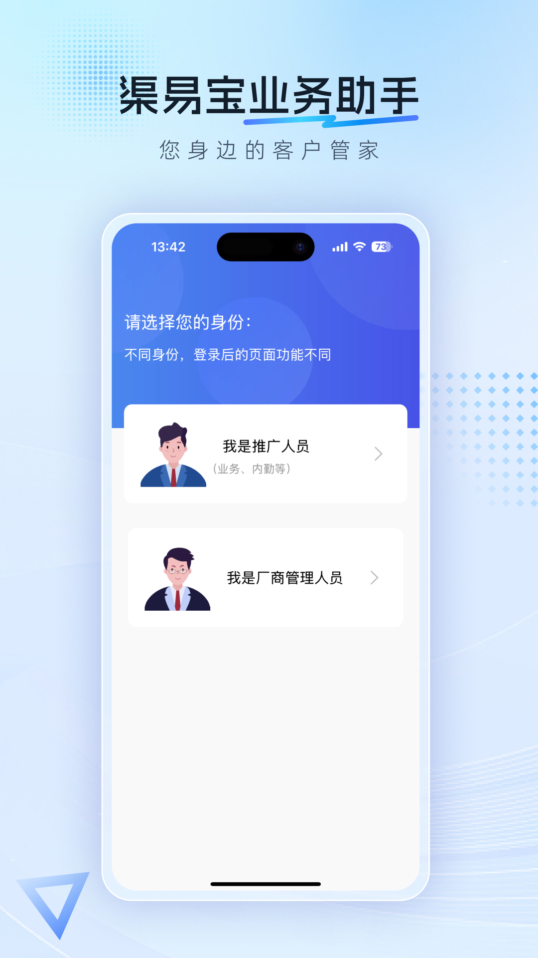 精彩截图-渠易宝业务助手2026官方新版