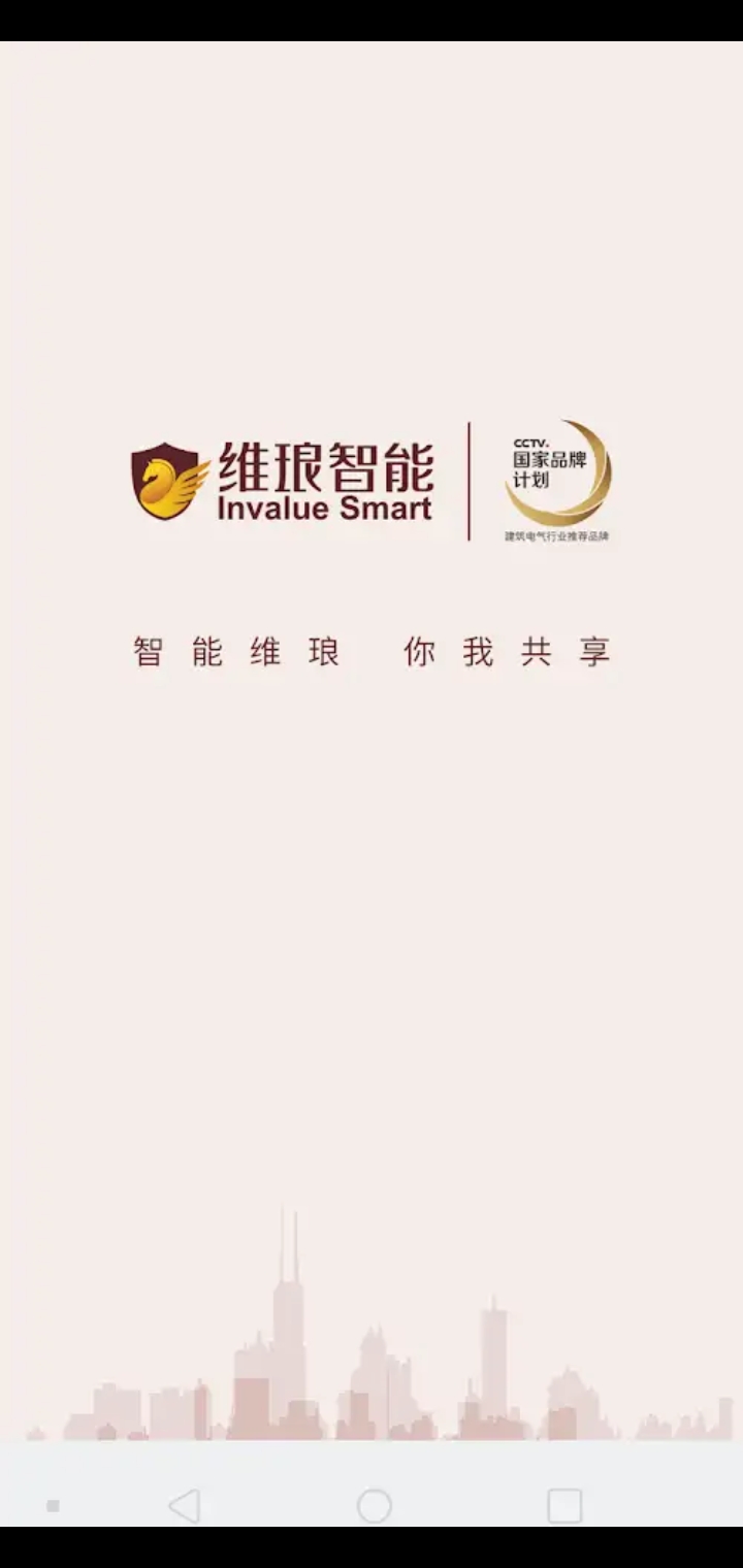 精彩截图-维琅智联2026官方新版