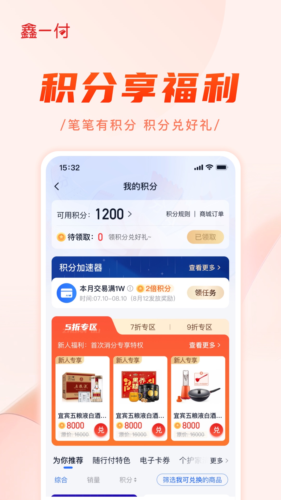 精彩截图-鑫一付2026官方新版