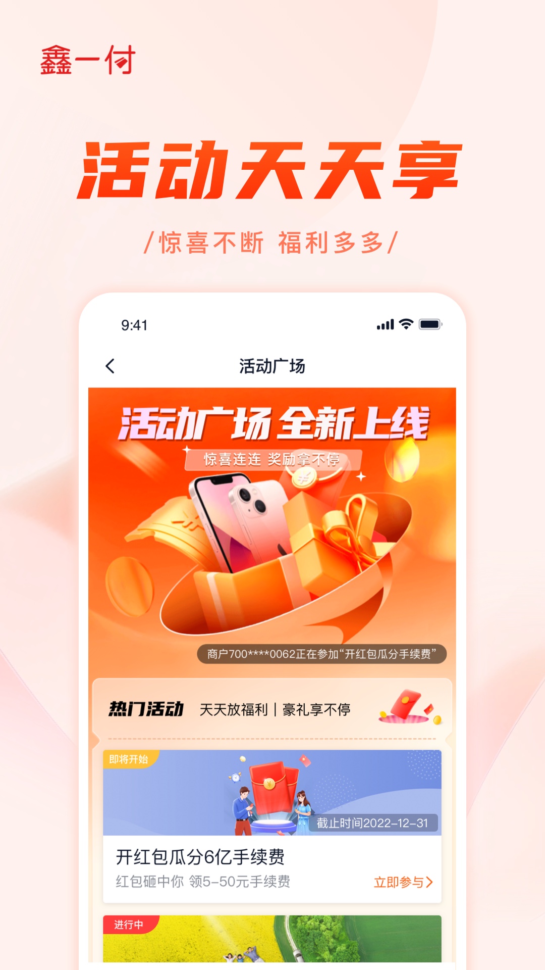 精彩截图-鑫一付2025官方新版