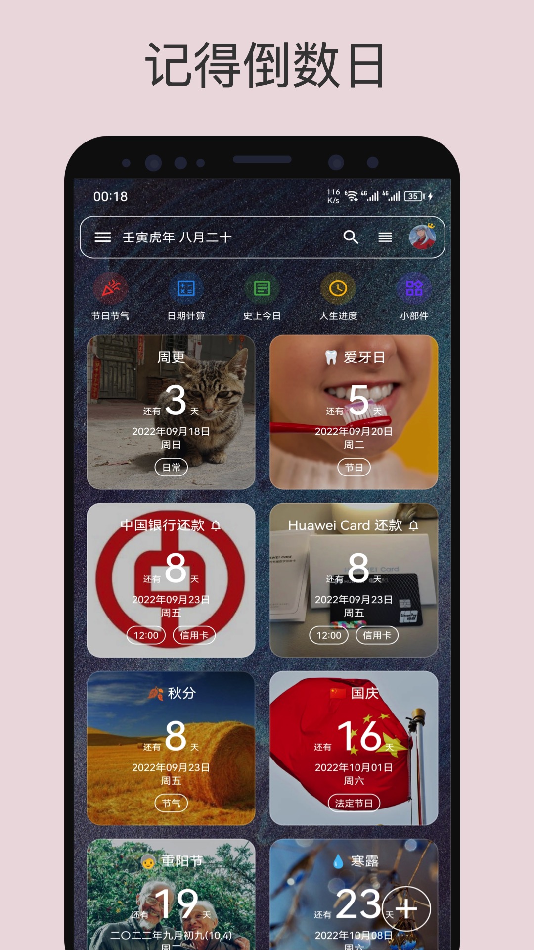 精彩截图-记得日子2025官方新版