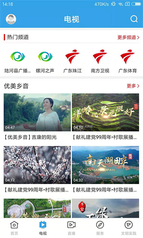 精彩截图-陆河之声2025官方新版