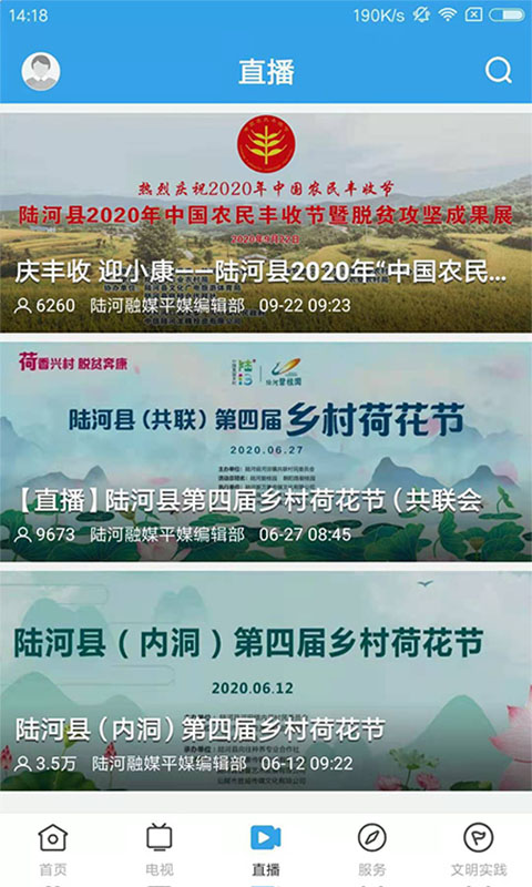 精彩截图-陆河之声2024官方新版