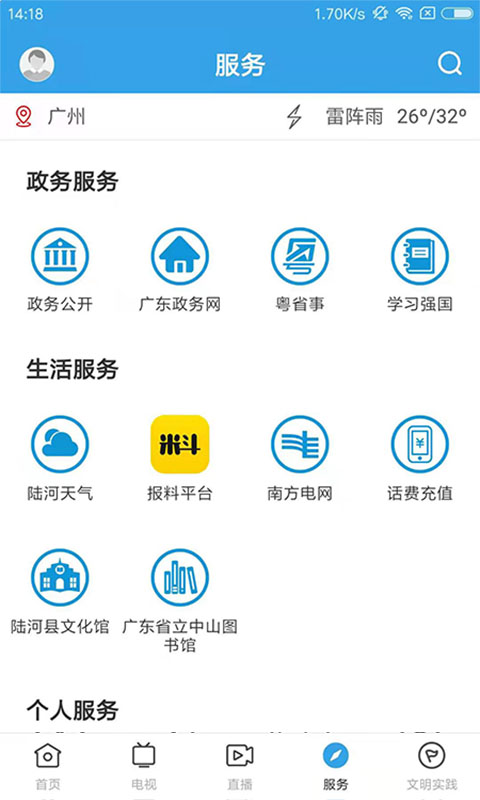 精彩截图-陆河之声2025官方新版