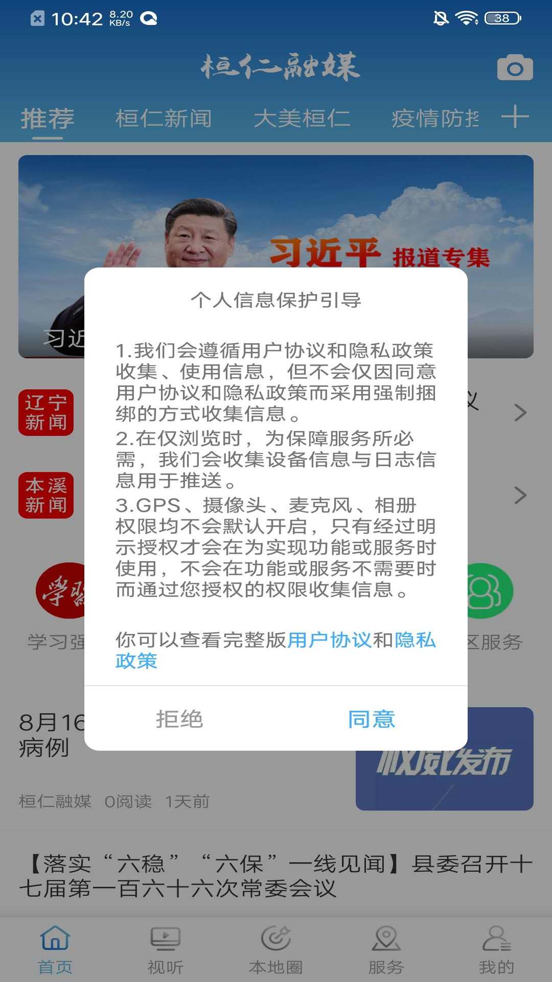 精彩截图-桓仁融媒2026官方新版