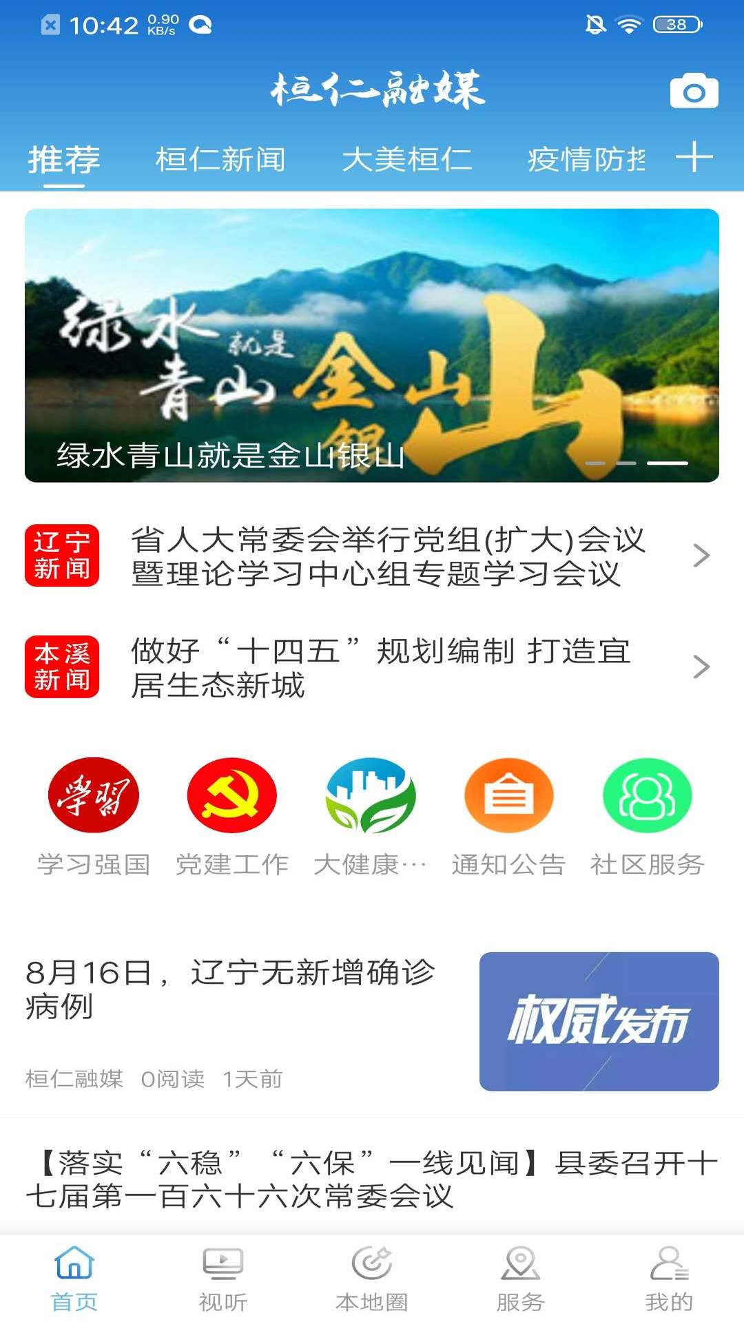 精彩截图-桓仁融媒2026官方新版