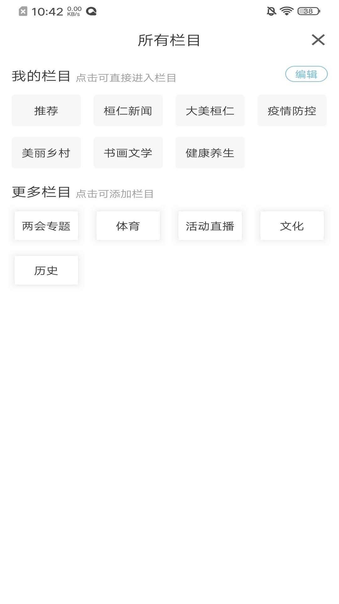 精彩截图-桓仁融媒2026官方新版
