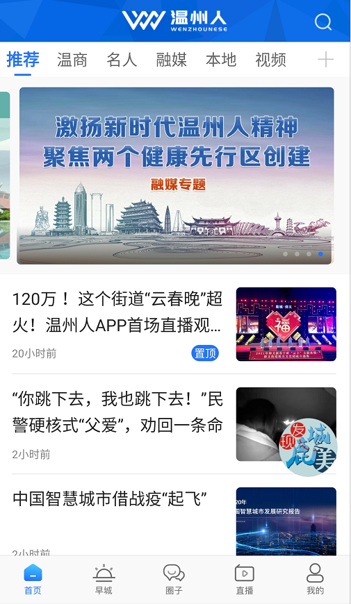 精彩截图-温州人2024官方新版