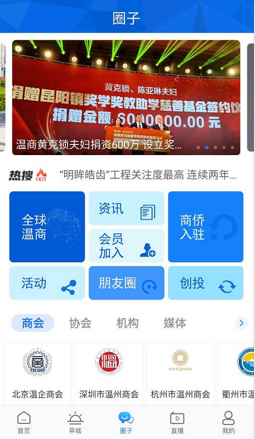 精彩截图-温州人2026官方新版