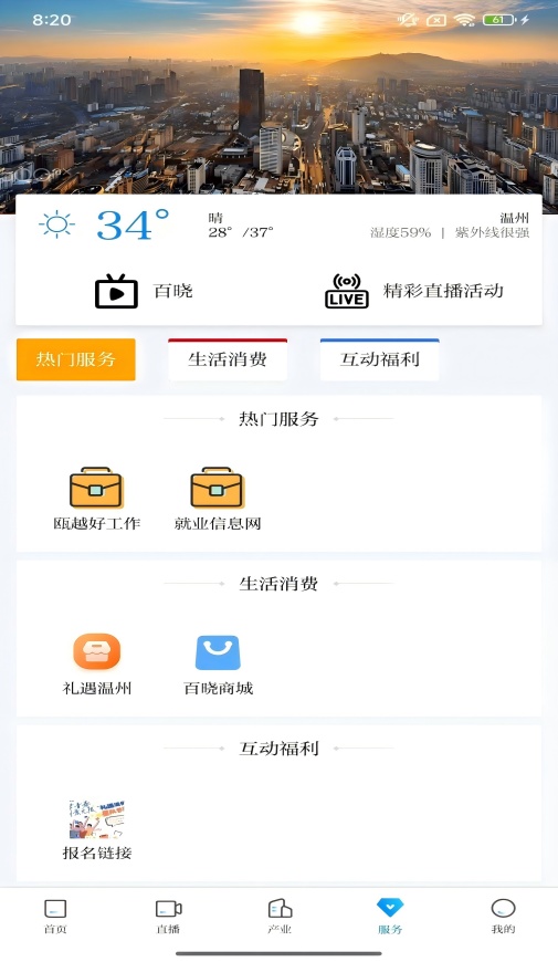 精彩截图-温州人2026官方新版
