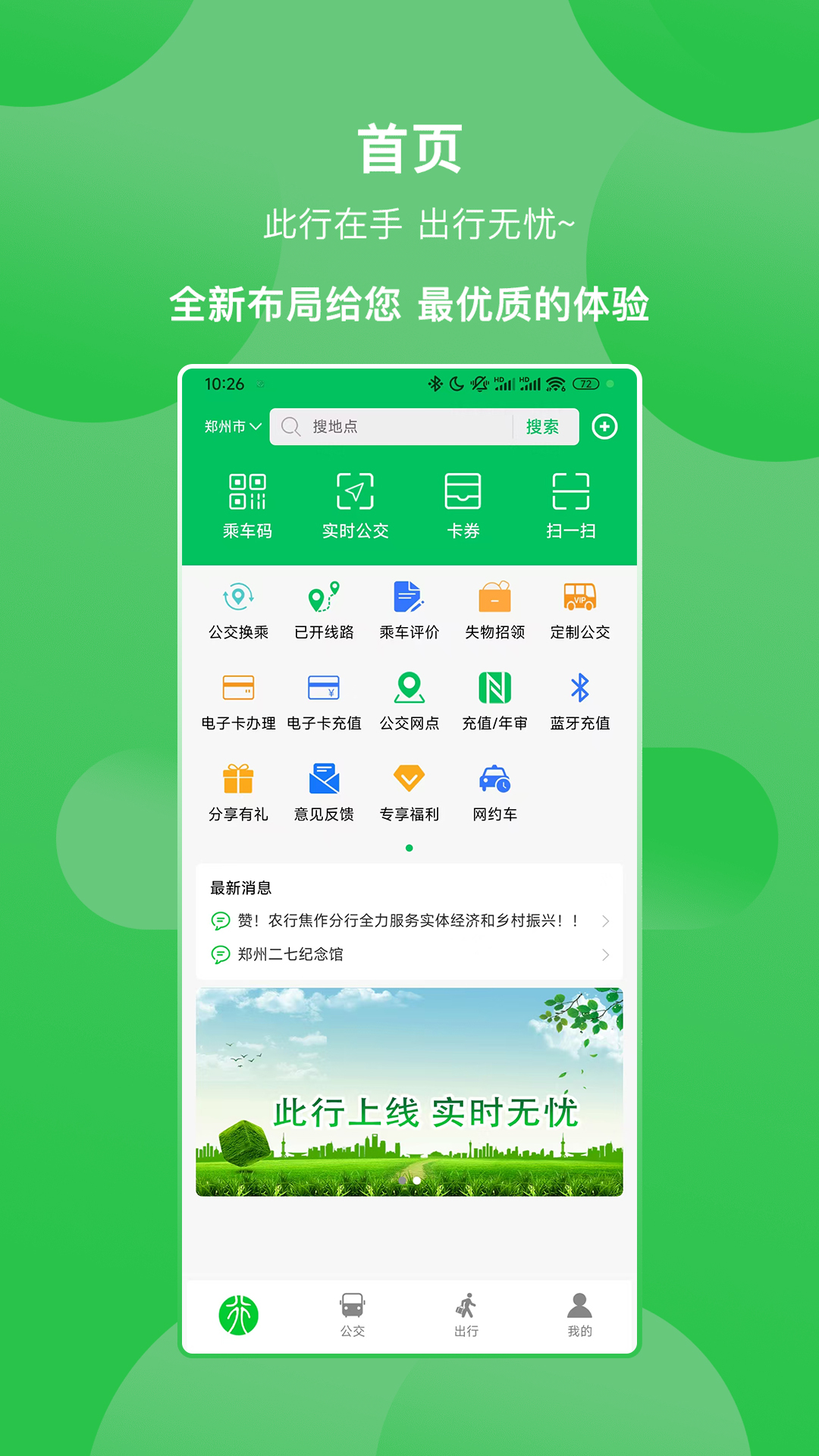 精彩截图-此行2026官方新版