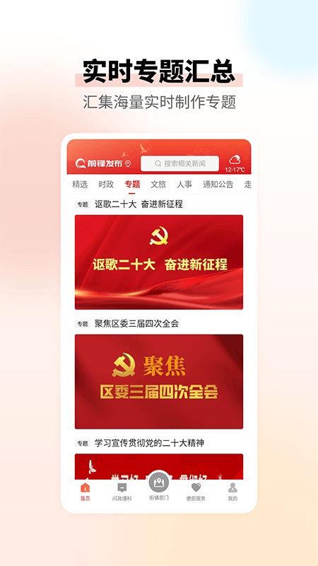 精彩截图-前锋发布2025官方新版