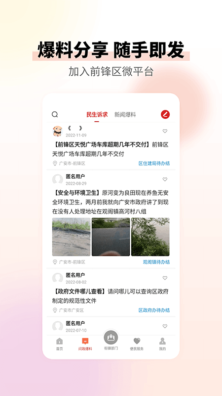 精彩截图-前锋发布2025官方新版