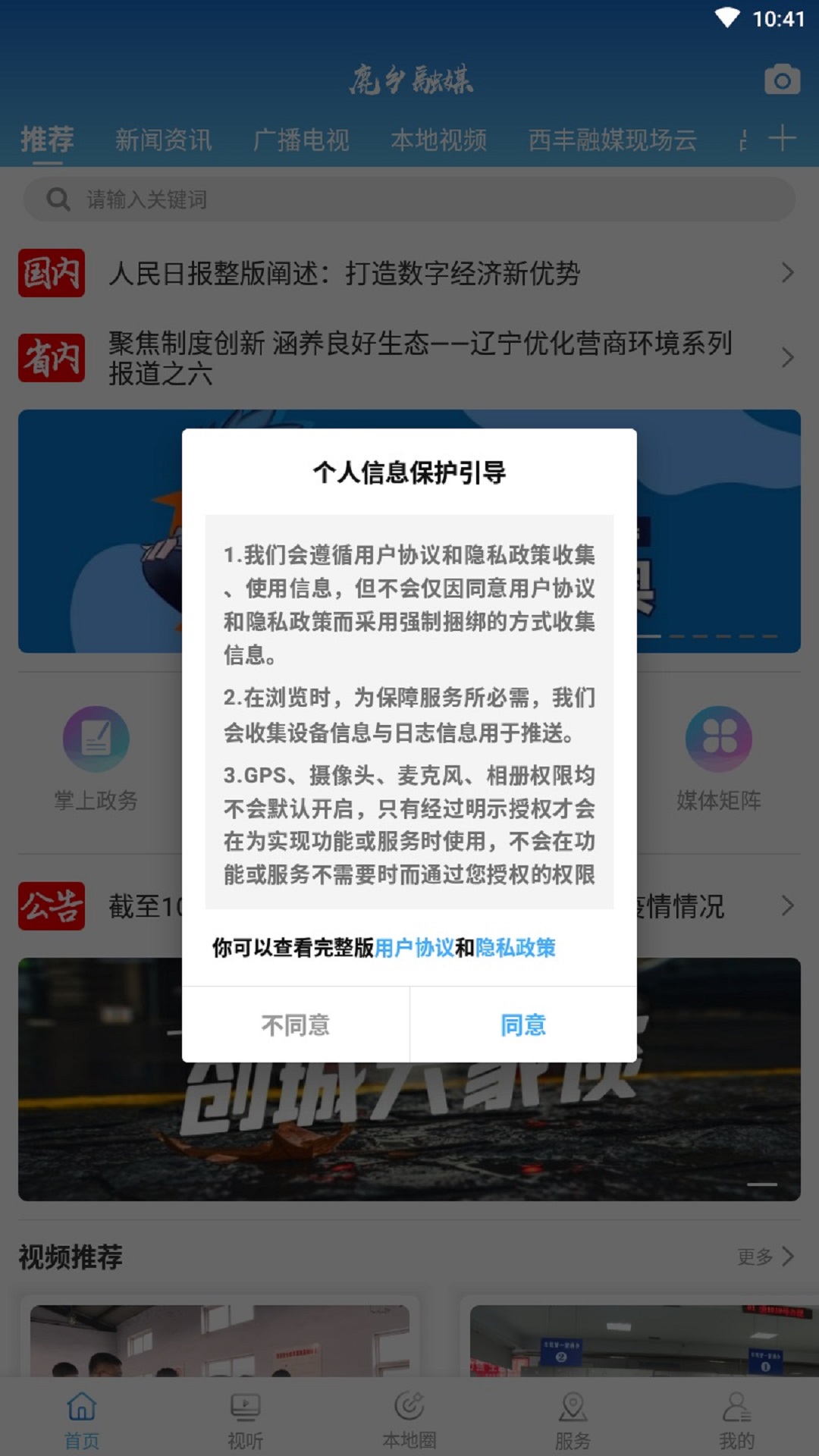 精彩截图-鹿乡融媒2026官方新版