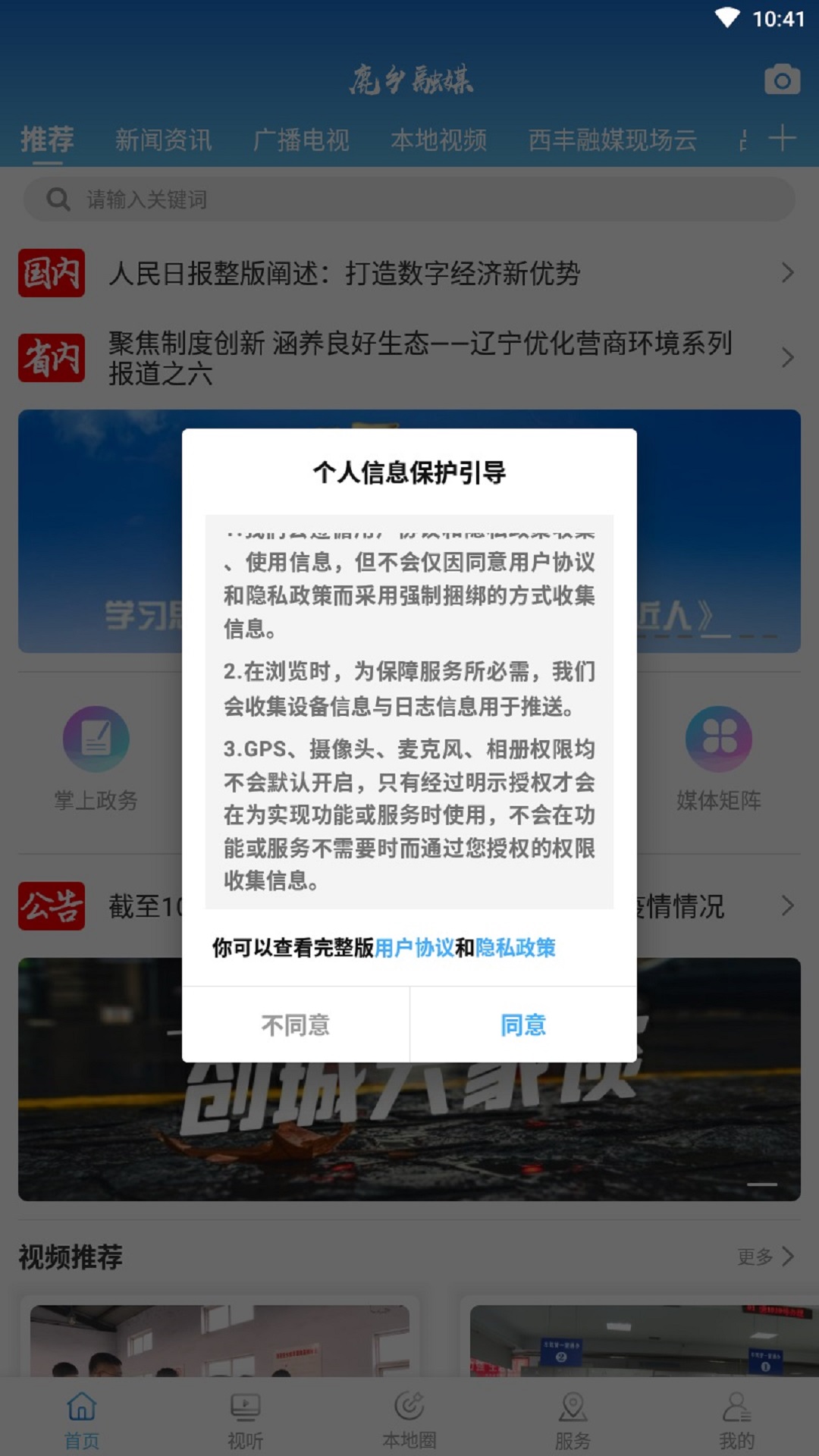 精彩截图-鹿乡融媒2026官方新版