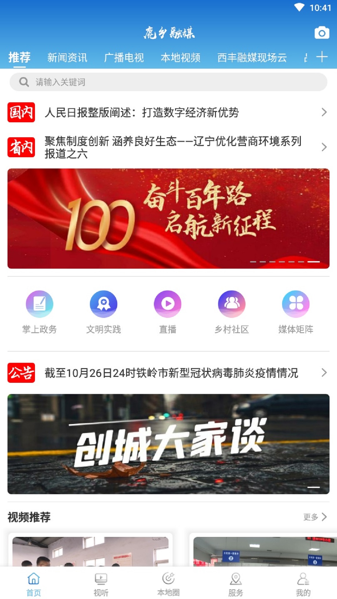 精彩截图-鹿乡融媒2026官方新版