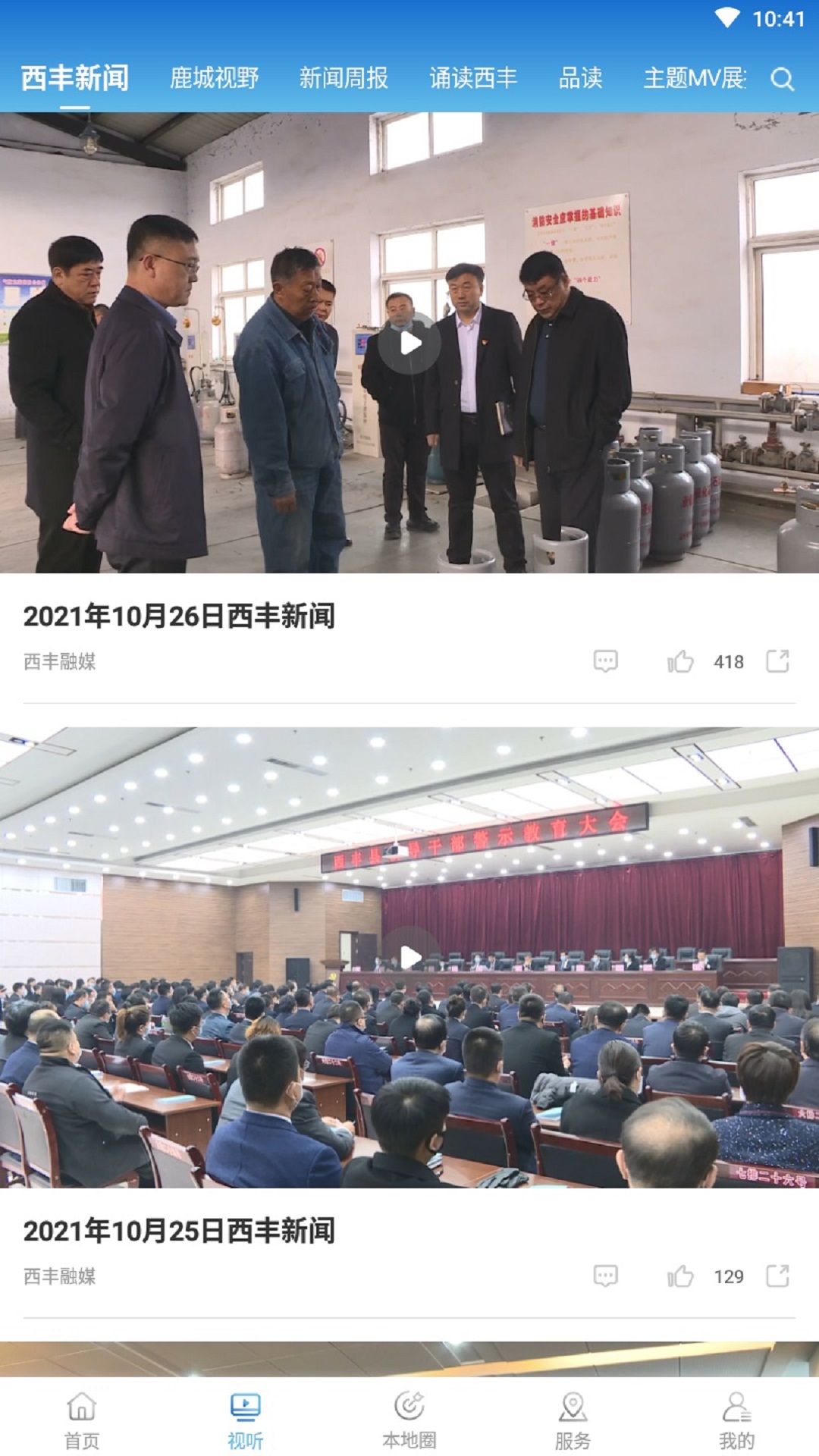 精彩截图-鹿乡融媒2026官方新版