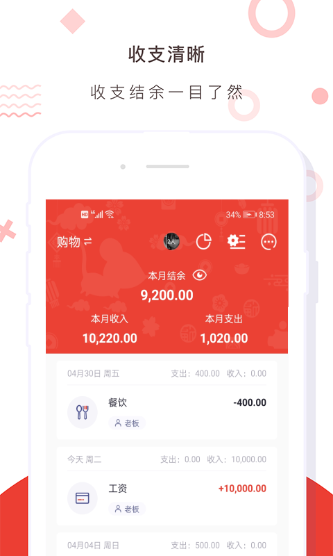 精彩截图-财务记账收支账本管家2026官方新版