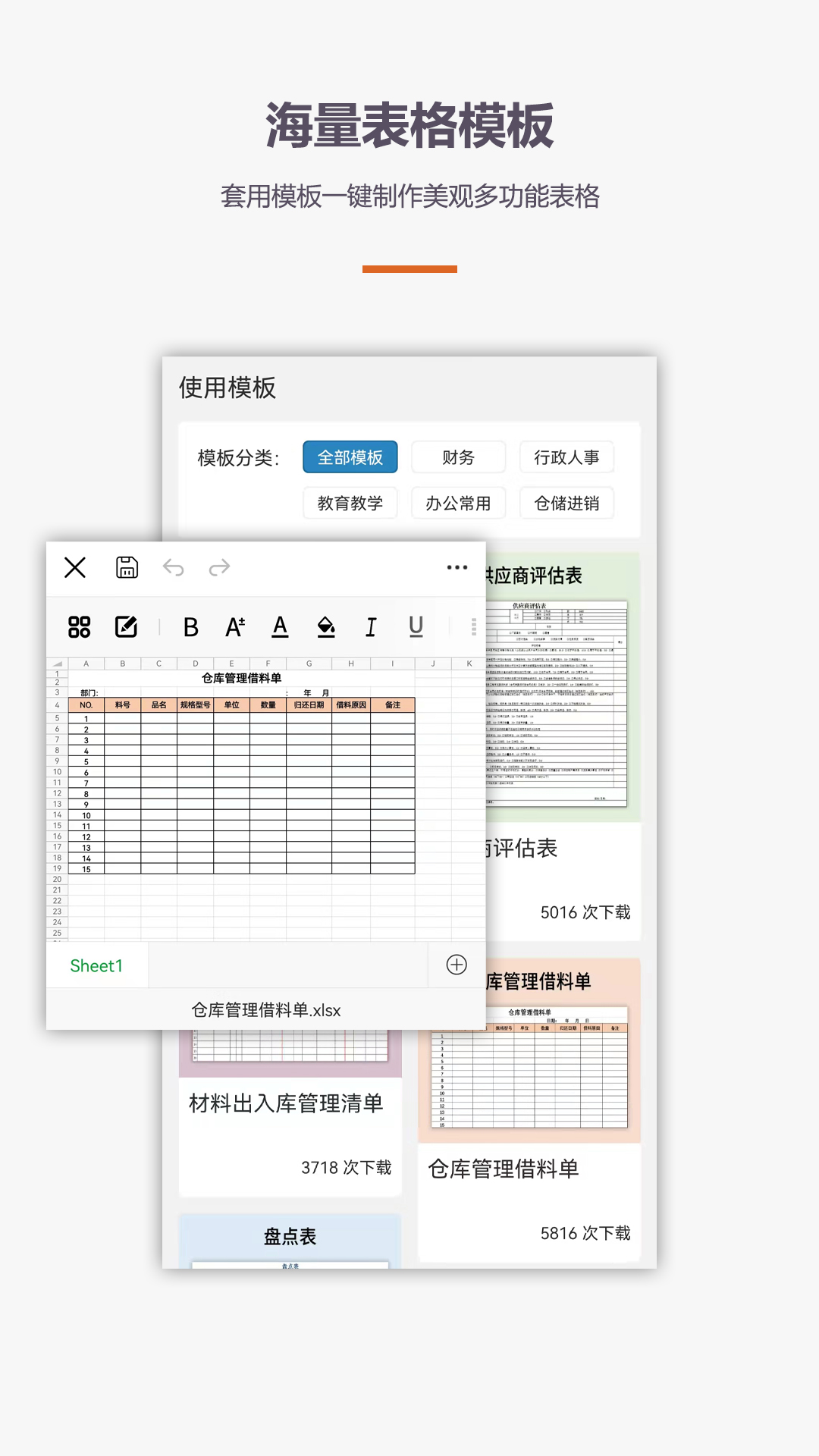 精彩截图-Excel表格编辑手机版2024官方新版