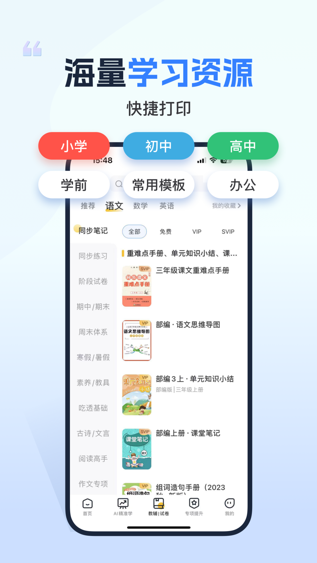 精彩截图-小白学习打印2025官方新版