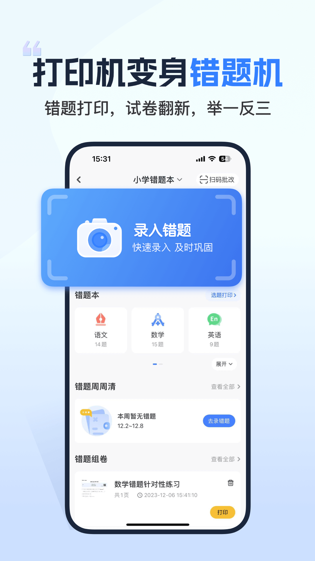 精彩截图-小白学习打印2026官方新版