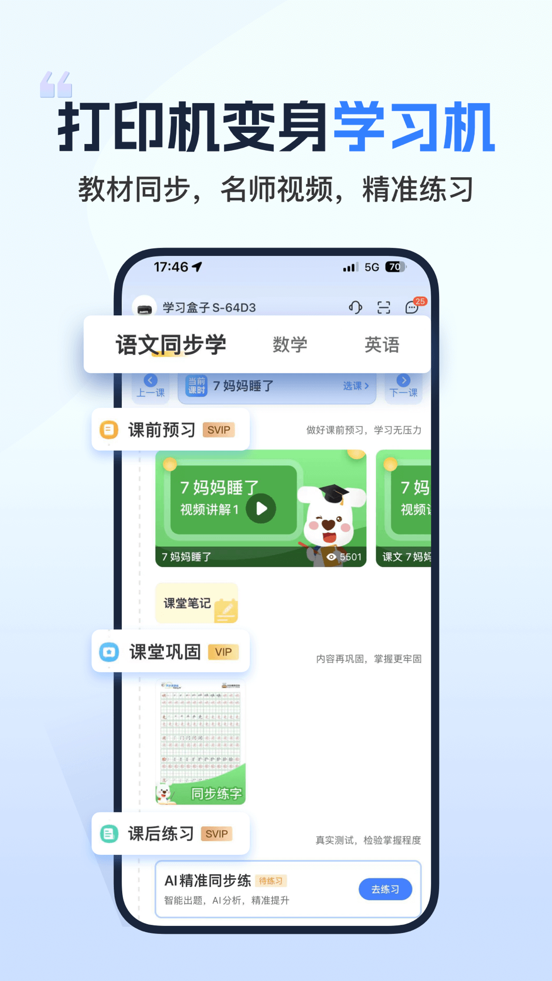 精彩截图-小白学习打印2026官方新版