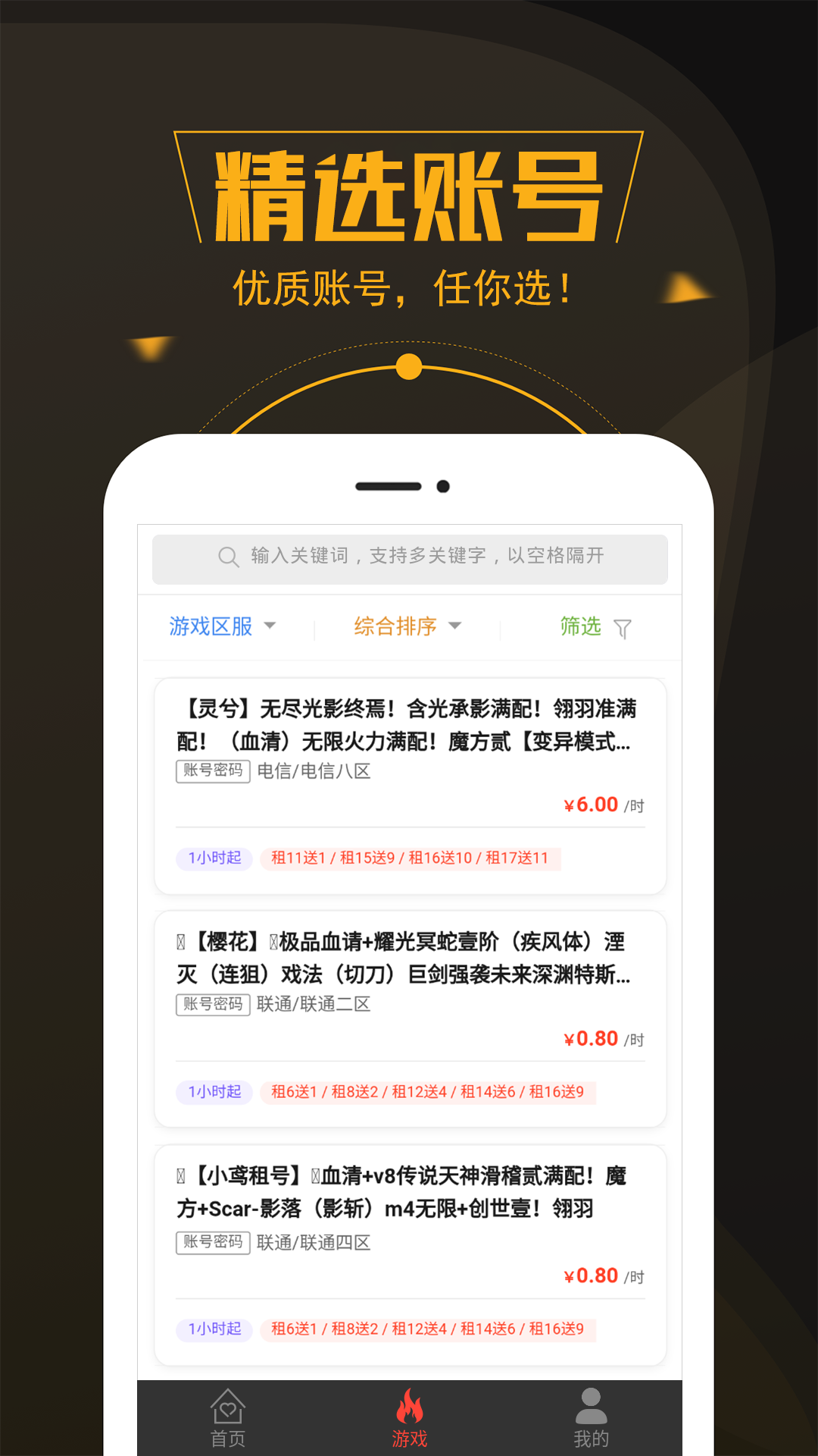 精彩截图-热游租号2025官方新版