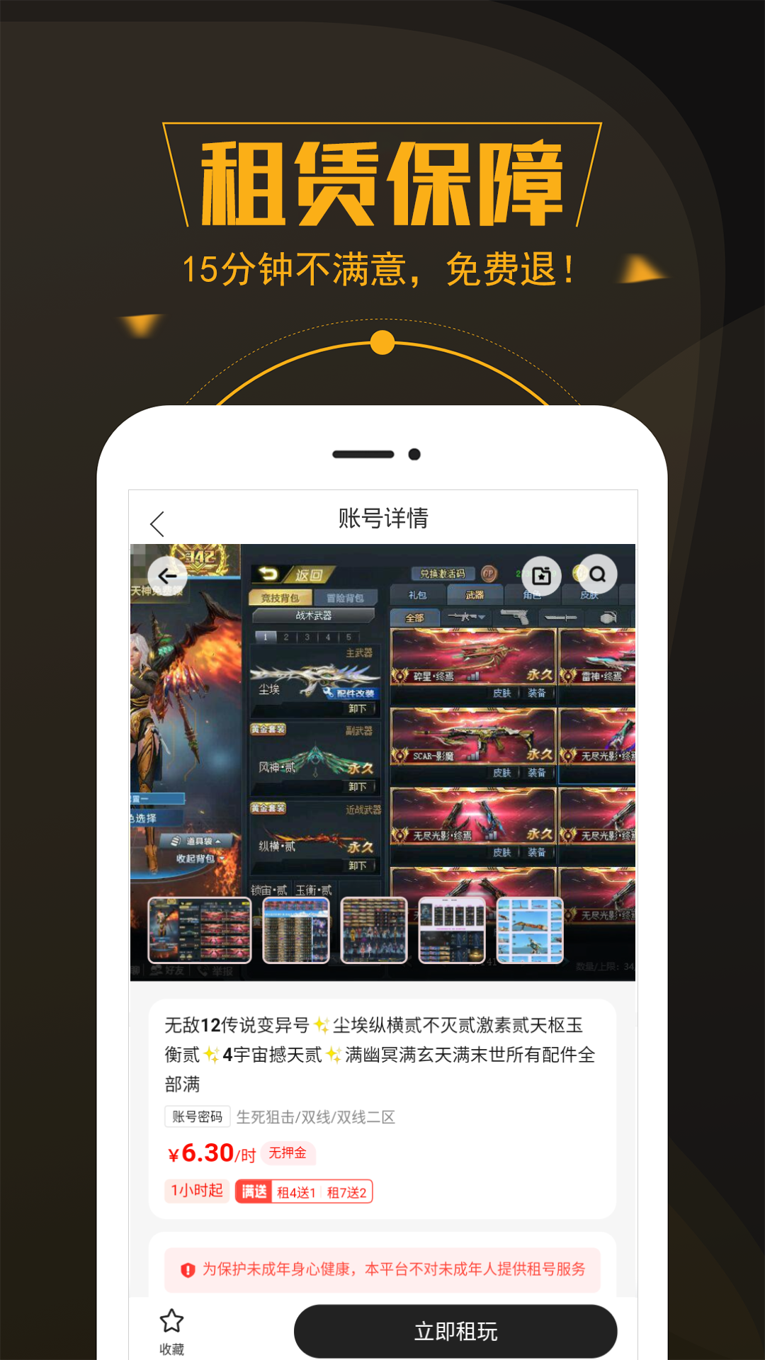 精彩截图-热游租号2025官方新版